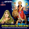 About Ho Ke Singha Pe Asawar Aai Nau Din Khau Maiya Bundeli Devi Geet Song