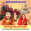 Vinti Suno Maiya Kar Do Sahare Bundeli Saraswati Mata Bhajan