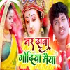 About Bhar Dana Godiya Maiya Song