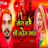 About Jaan Basai Chhi Kon Goow Song