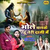 About Bhole Banke Rahu Teri Dashi Main Song