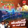 About Rani Joganiya Ka Parcha Bhari Song