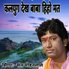 About Kalyug Dekh Baba Hiho Mat Song