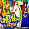 About Baba Chuharmal Ke Mela Song