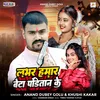 About Labhar Hamar Beta Panditan Ke Song