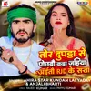 About Tor Dupatta Se Pochbau Katta Jahiya Aaitau Rjd Ke Satta Song