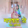 About MARWAR RO PIR BANIYO Song