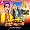 About Pahile Pahile Koshi Bharatani Song