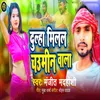 About Dulha Milal Chaumin Wala Song