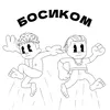 About Босиком Song