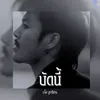 บัดนี้