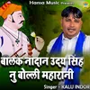 About Balak Nadan Uday Singh Nyu Boli Maharani Song