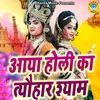 About Aaya Holi Ka Tyohar Shyam Song