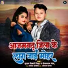 About Azamgadh Jila Ke Lag Jaai Mohar Song