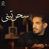 About سحرتيني Song
