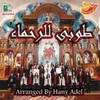 About طوبى للرحماء Song