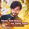 About Thoke Geli Behan Jal thele Thele Song