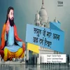 About Satguru Ji Mhare Aangna Aake Darsh Dikhaye Song