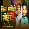 About Jila Bhadohi Ke Lag Jai Mohar Song