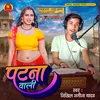 About Patna Wali Song