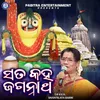 About Sata Kaha Jagannatha Song