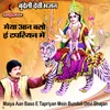 About Maiya Aan Baso E Tapriyan Mein Bundeli Devi Bhajan Song