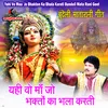 About Yahi Vo Maa Jo Bhakton Ka Bhala Karati Bundeli Mata Rani Geet Song