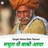 About Mathura Se Babo Aaya Song