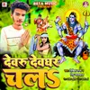 About Devru Devghar Chala Song