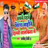 Sabse Pahale Tiranga Lahrete Delhi Laal Kila Me