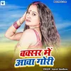 About Buxar Me Awa Gori Song