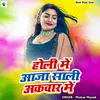 About Holi Me Aja Saali Akwar Me Song