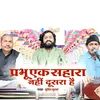 About Prabhu Ek Sahara Nahi Dusra Hai Song