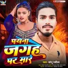 About Peyana Jagha Par Mare Song