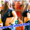 About Balam God Mohe Le Liyo Song