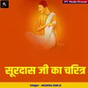 About Surdas ji Ka Charitra Song