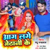 About Aag Lage Jethani Ke Song