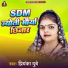 About SDM jyoti Maurya Chhinar Song