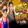 About Rangdar Ke Hawe Tola Song