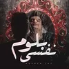 About بلوم نفسي Song