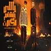 About يالي بتشتم في الحالات Song