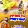 About Baba Haritha Sonpur Mein Rang Lute Song