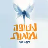 About עטופה ומוגנת Song