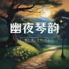 星辰璀璨之夜