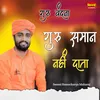 About Guru Vandana Guru Saman Nahi Data Song