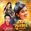 About Baliya Mein Raatbhar Nachaike Song