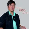 About ຄິດຮອດສາວແກ່ນທ້າວ Song