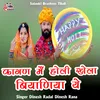 About Fagan Mai Holi Khela Biyayan Ye Song