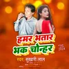 About Hamar Bhatar Bhakchohnar Song