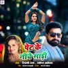 About Pet ke Niche Sadi Song